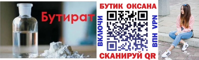 БУТИРАТ вода купить наркотики сайты Нолинск
